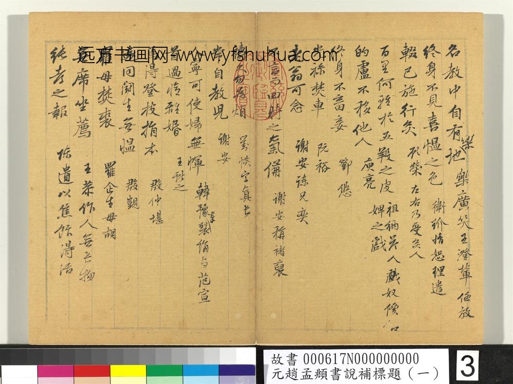 书说补标题（一）册 ()