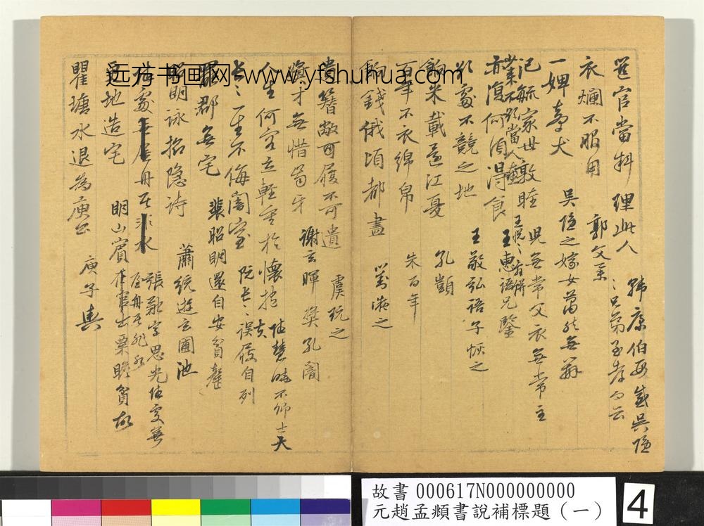 书说补标题（一）册 ()