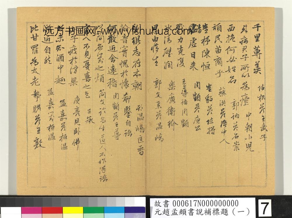 书说补标题（一）册 ()