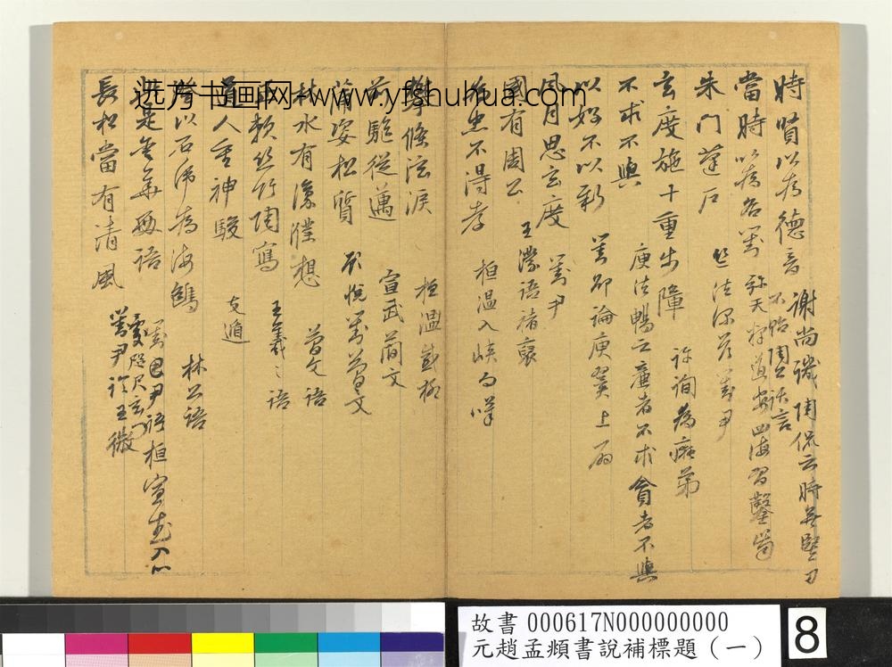 书说补标题（一）册 ()