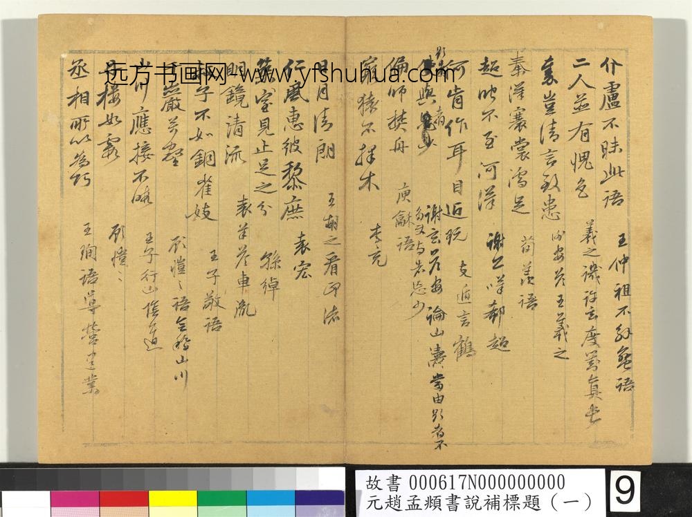 书说补标题（一）册 ()