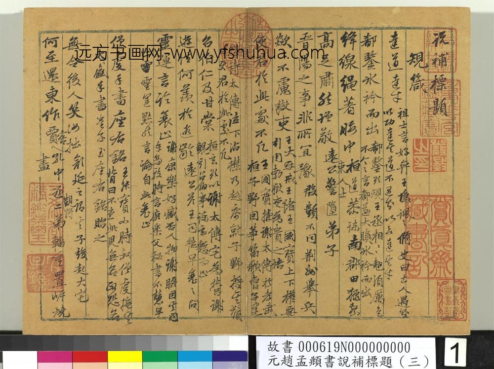 书说补标题（三）册 ()