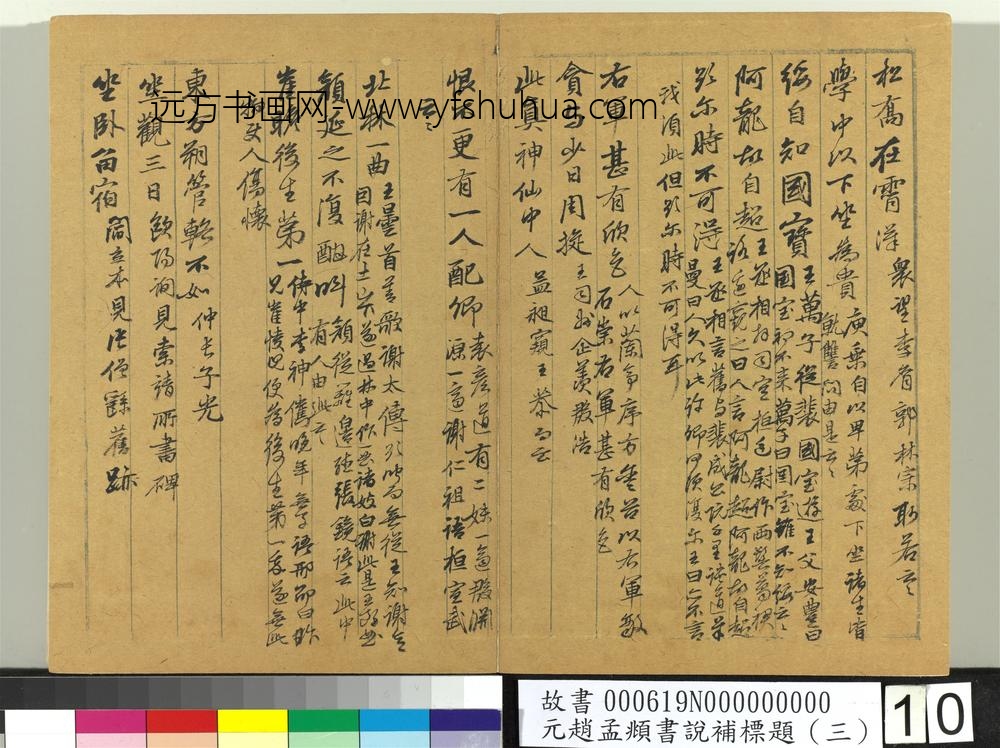 书说补标题（三）册 ()