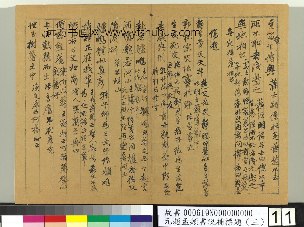 书说补标题（三）册 ()