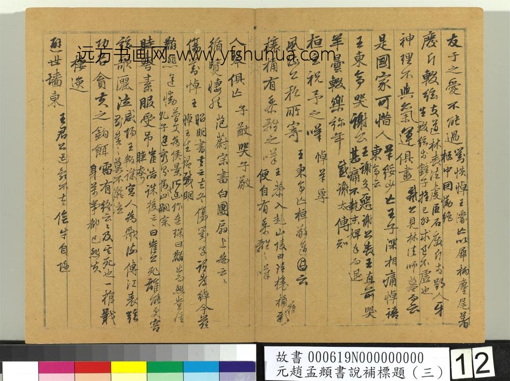 书说补标题（三）册 ()