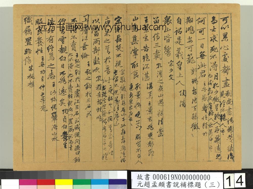 书说补标题（三）册 ()
