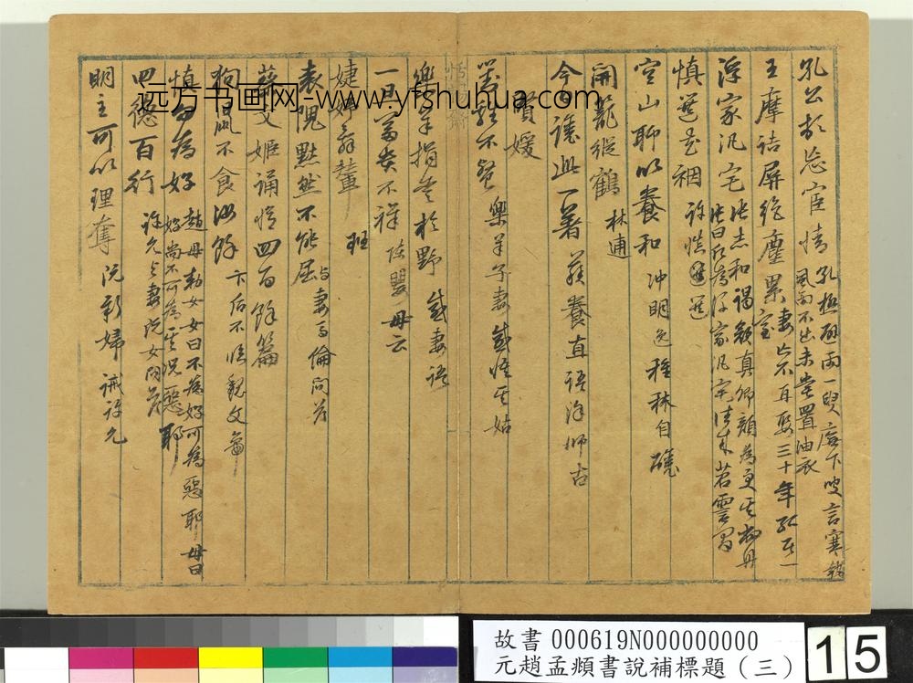 书说补标题（三）册 ()