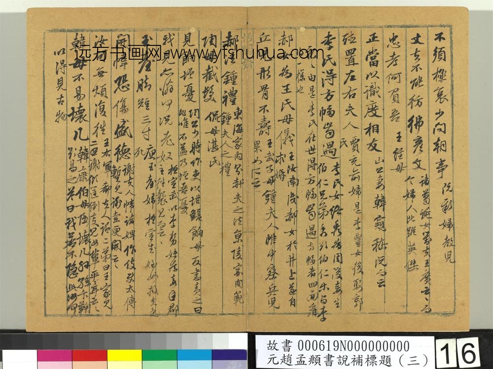书说补标题（三）册 ()
