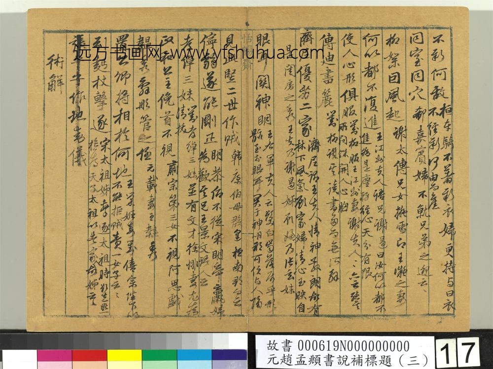 书说补标题（三）册 ()
