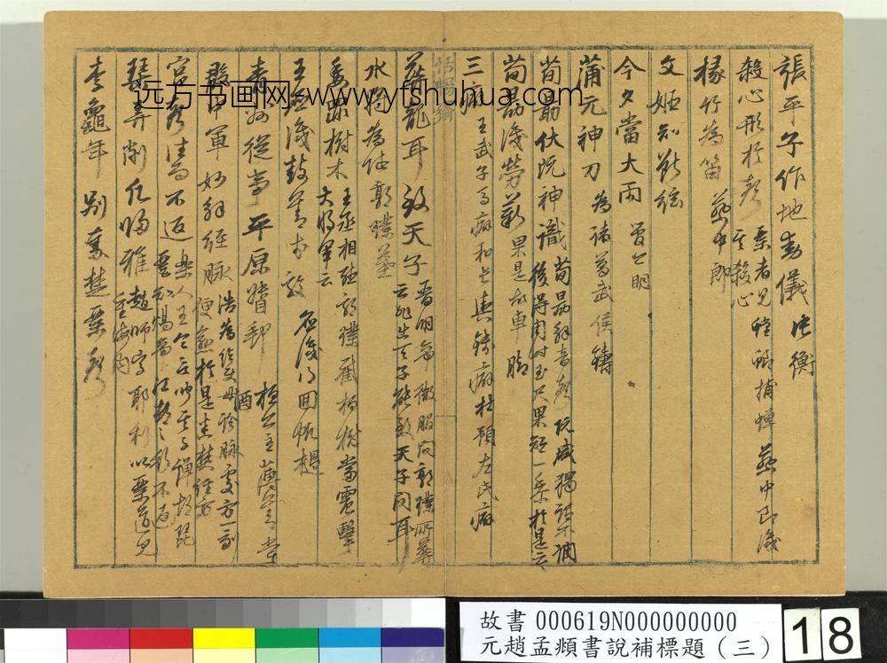 书说补标题（三）册 ()
