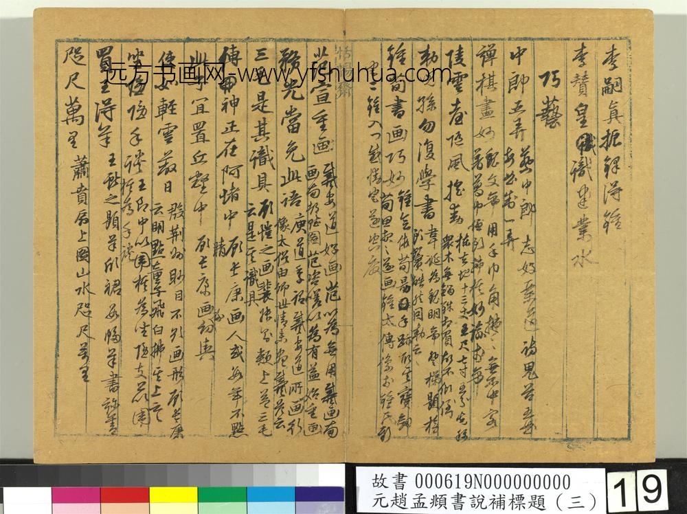 书说补标题（三）册 ()