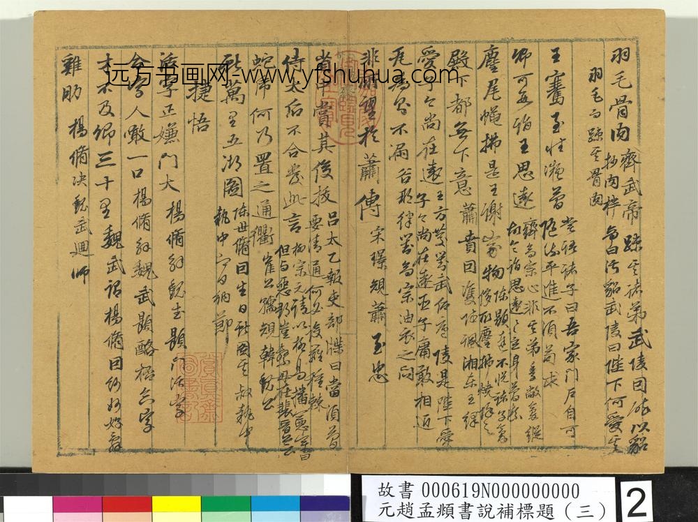 书说补标题（三）册 ()