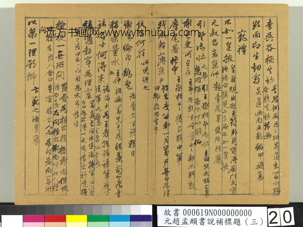 书说补标题（三）册 ()