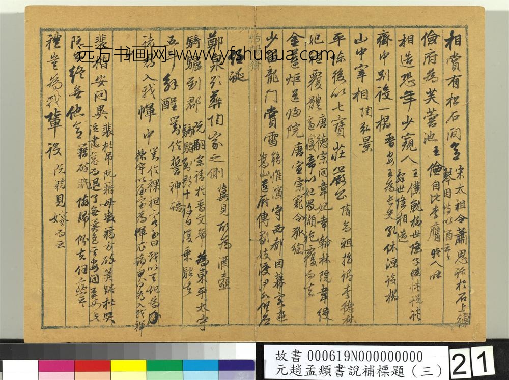 书说补标题（三）册 ()