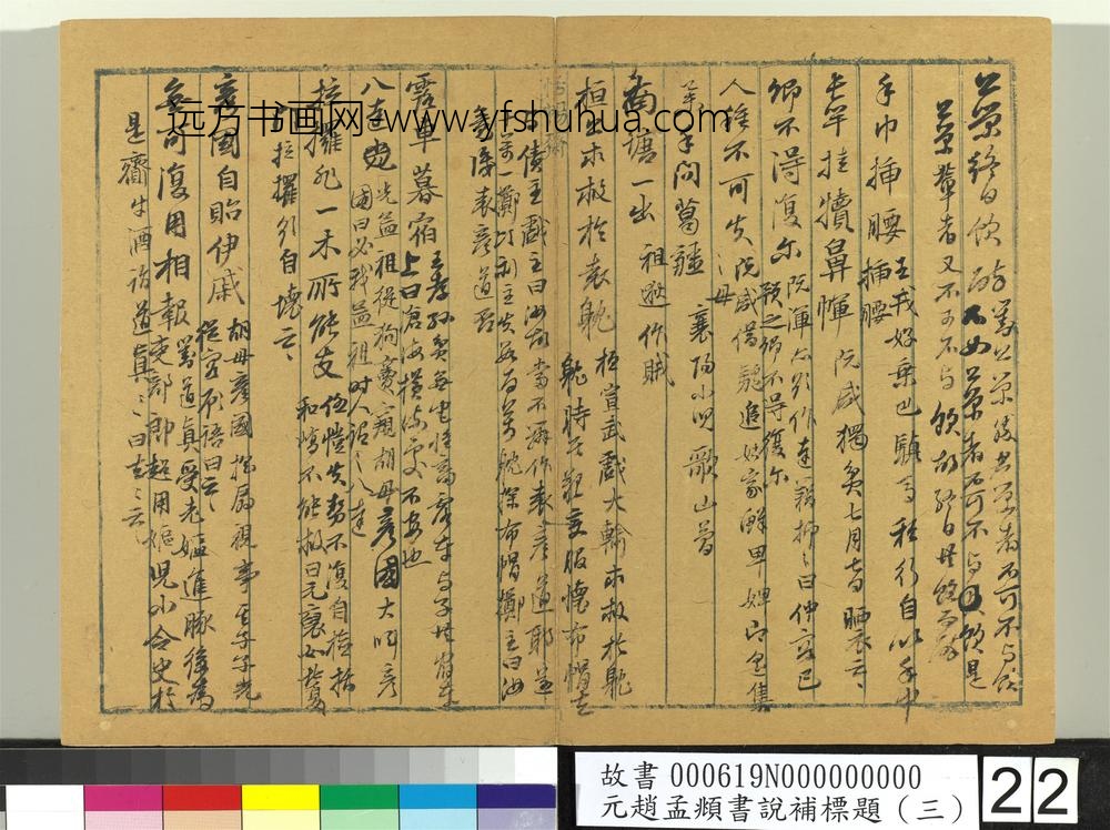 书说补标题（三）册 ()