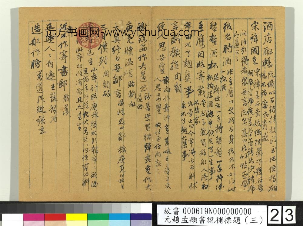 书说补标题（三）册 ()