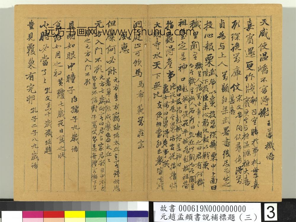 书说补标题（三）册 ()