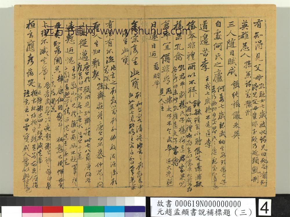 书说补标题（三）册 ()