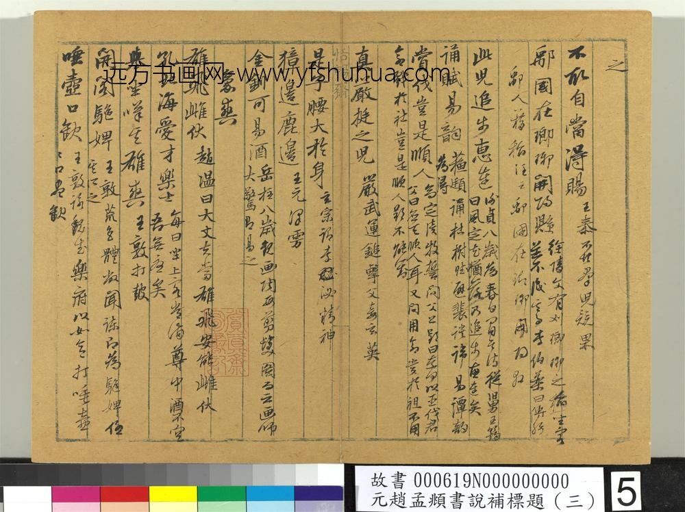 书说补标题（三）册 ()