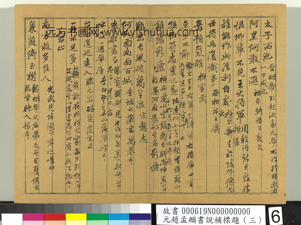 书说补标题（三）册 ()