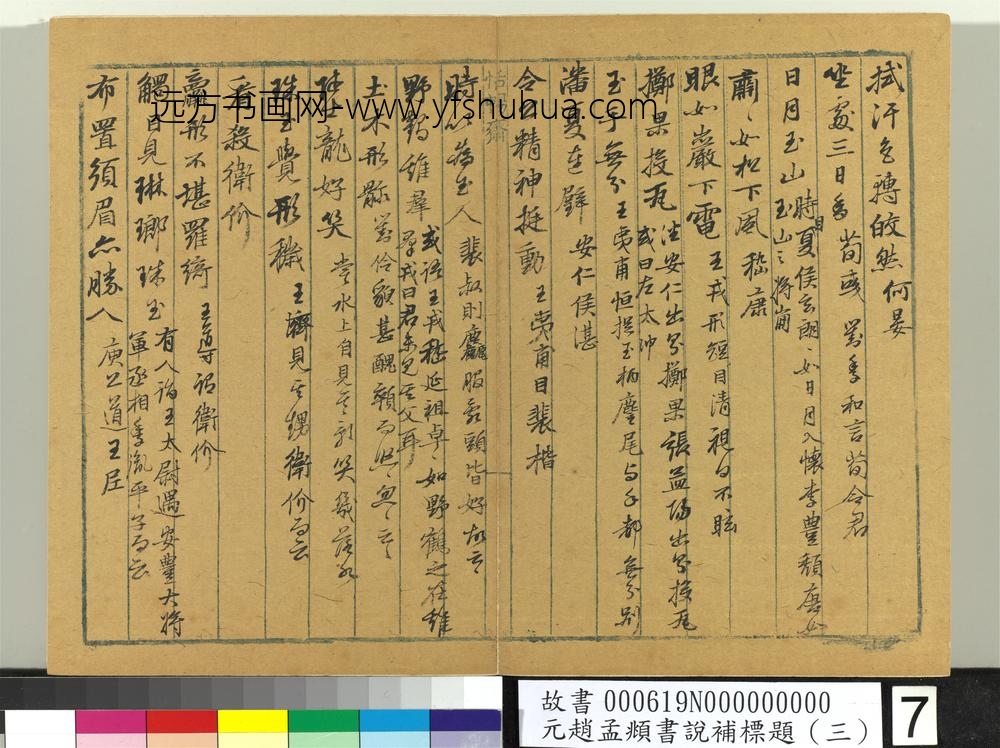 书说补标题（三）册 ()