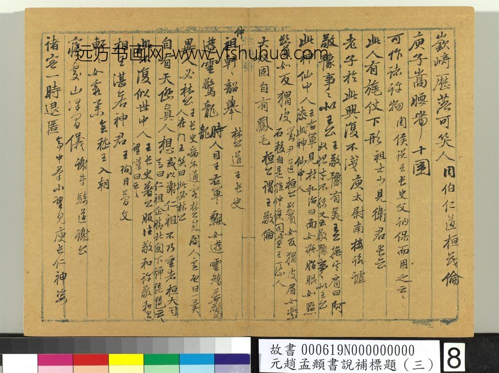 书说补标题（三）册 ()