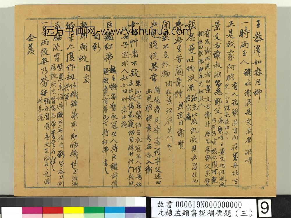 书说补标题（三）册 ()