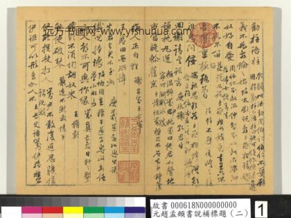 书说补标题（二）册 1.jpg