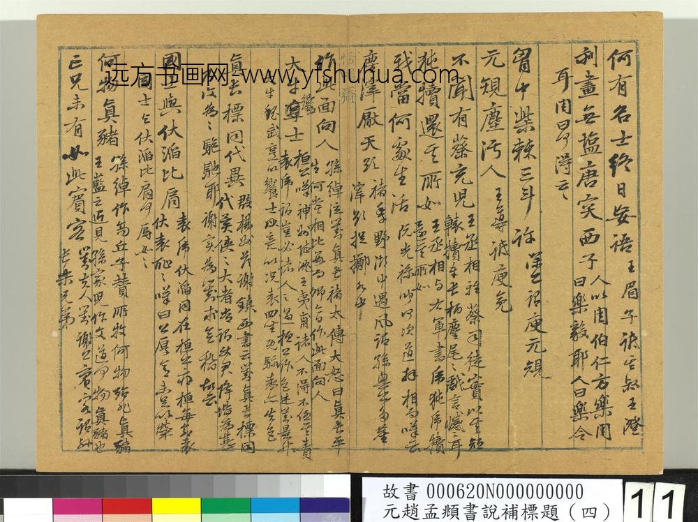 书说补标题（四） ()