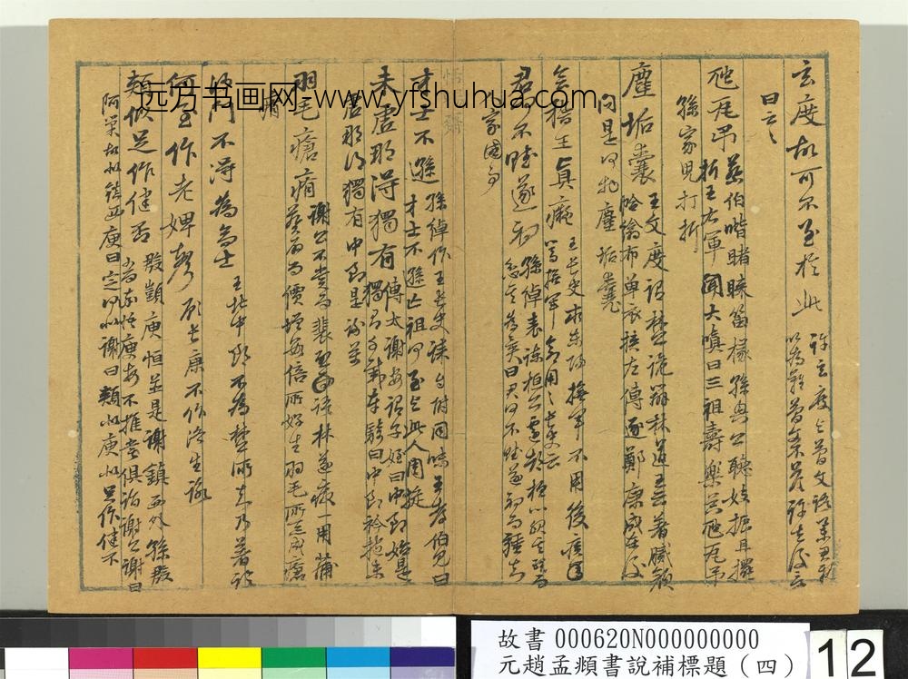 书说补标题（四） ()