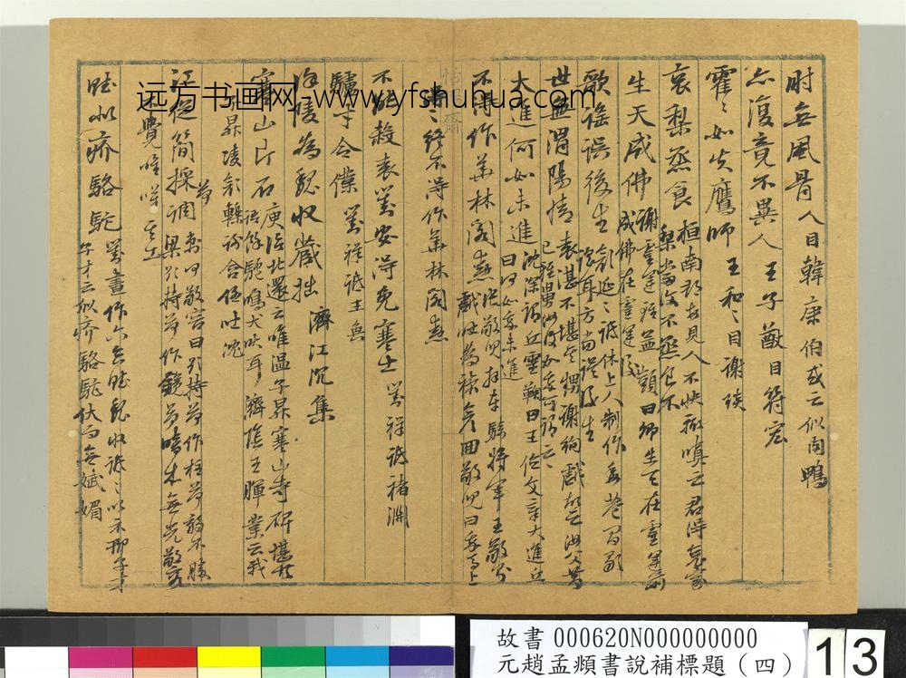 书说补标题（四） ()