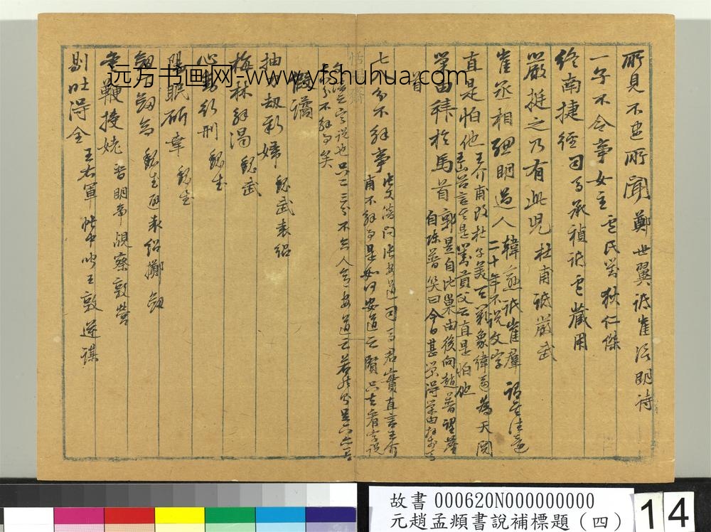 书说补标题（四） ()