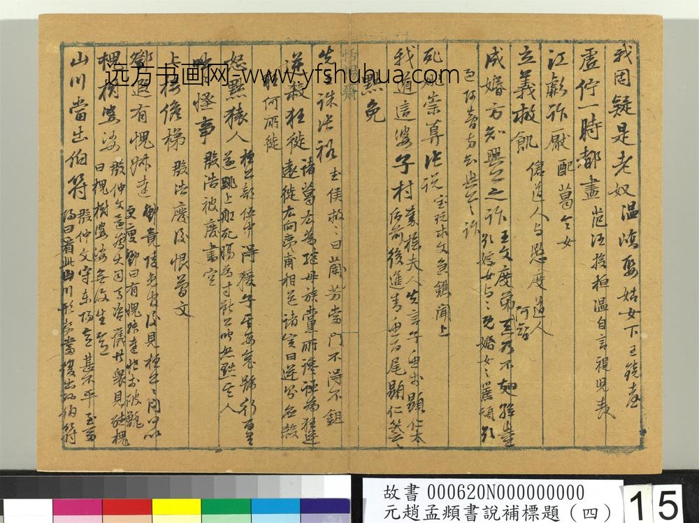 书说补标题（四） ()