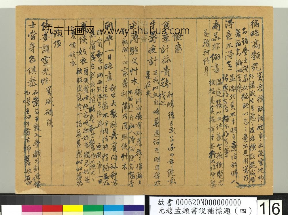 书说补标题（四） ()