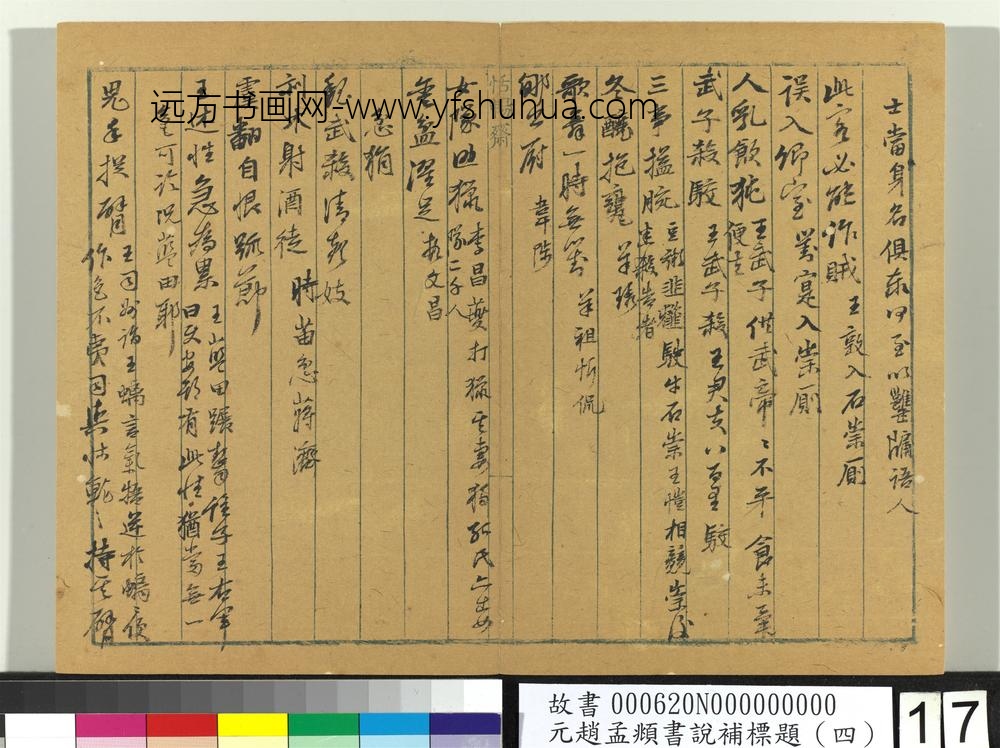 书说补标题（四） ()