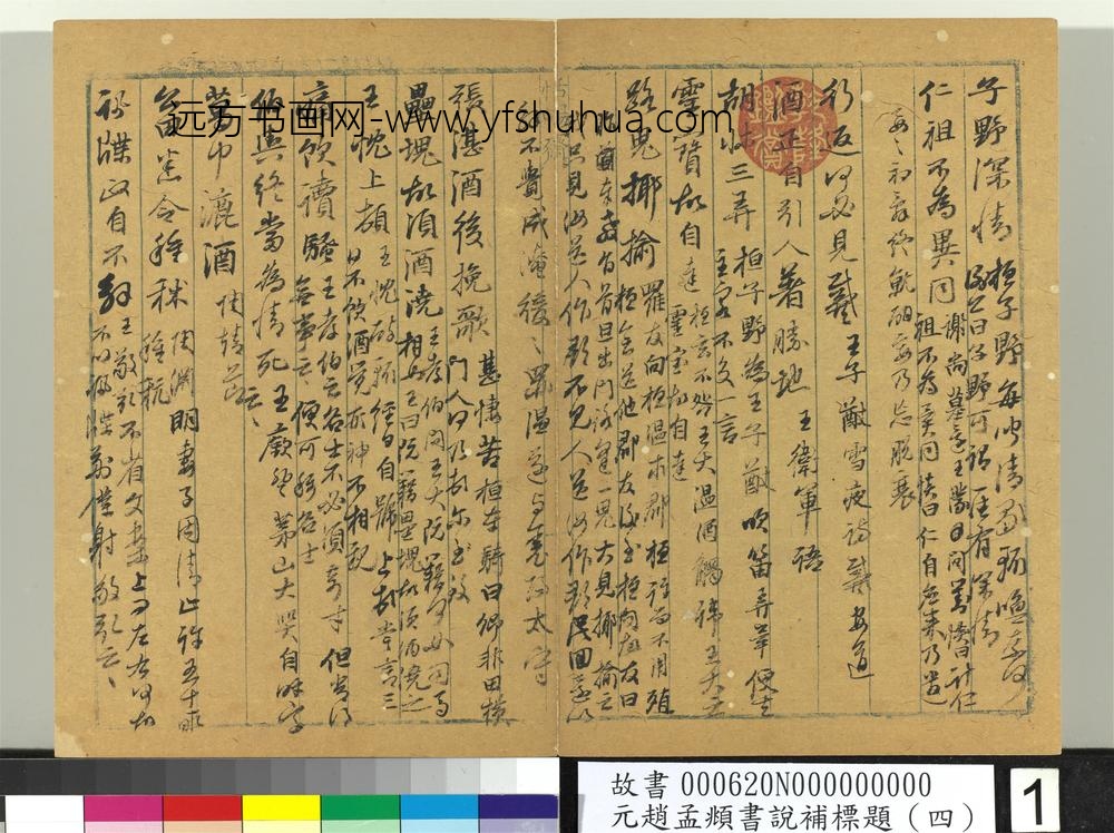 书说补标题（四） ()