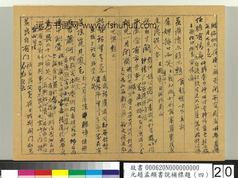 书说补标题（四） ()