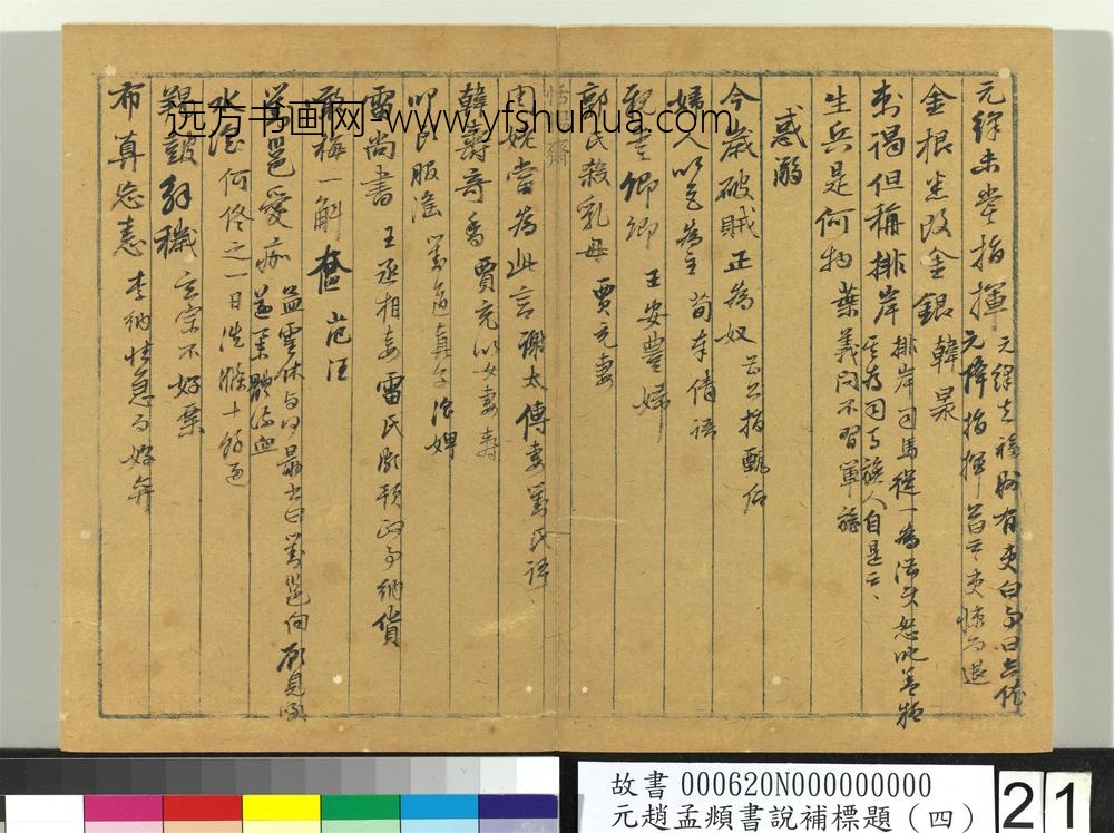 书说补标题（四） ()