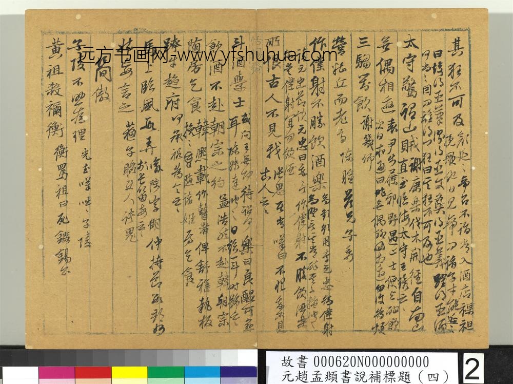 书说补标题（四） ()