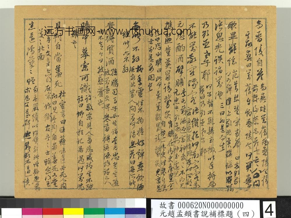 书说补标题（四） ()