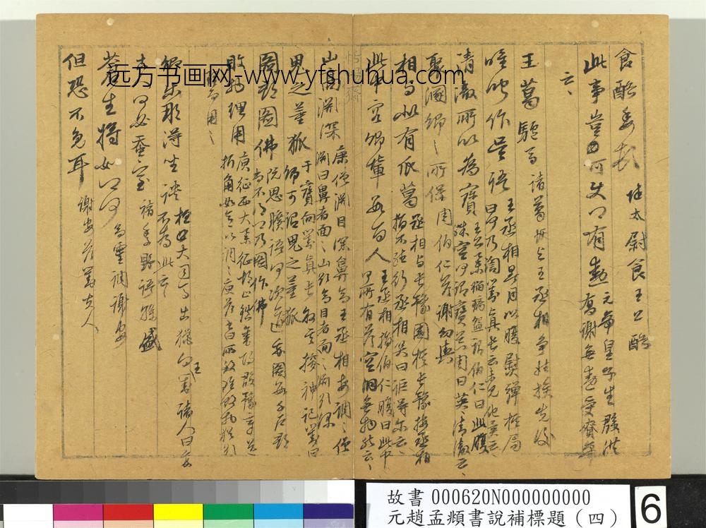 书说补标题（四） ()