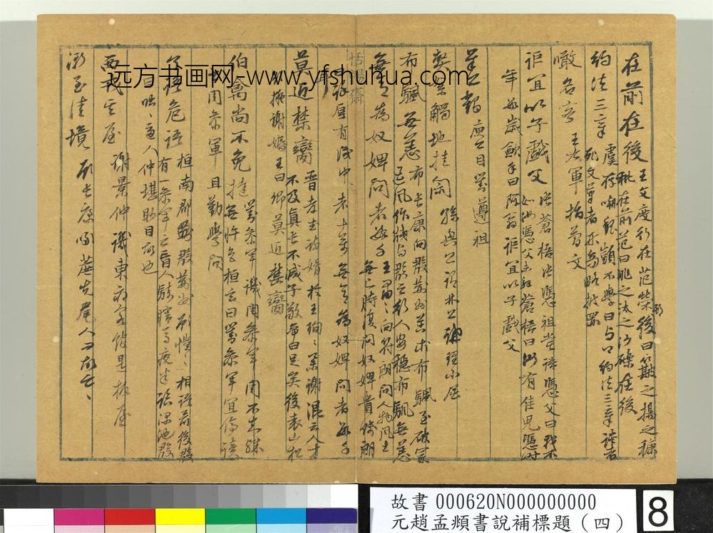 书说补标题（四） ()