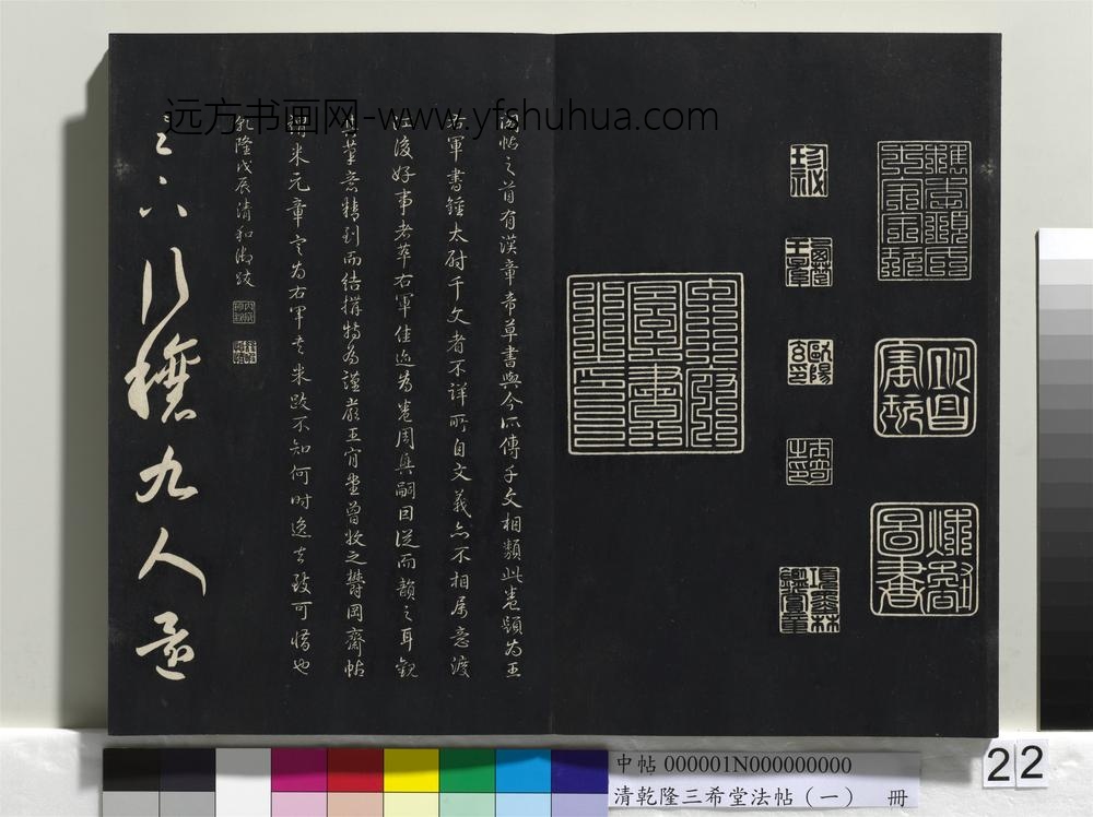 乾隆三希堂法帖（一）册-晋王羲之临钟繇千字文 ()