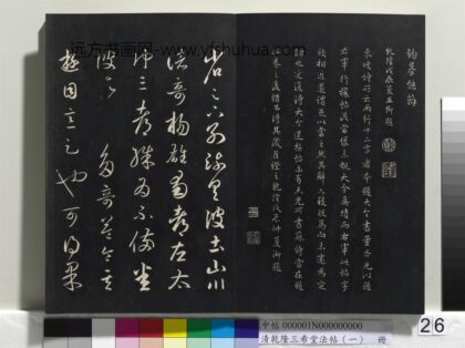 乾隆三希堂法帖（一）册 晋王羲之彼土帖 1.jpg