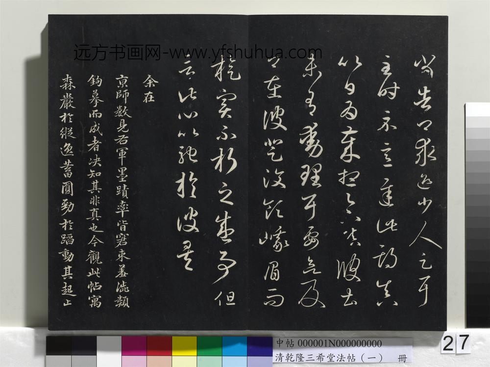 乾隆三希堂法帖（一）册-晋王羲之彼土帖 ()