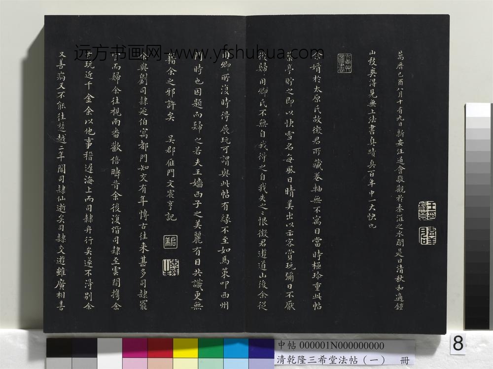 乾隆三希堂法帖（一）册-晋王羲之快雪时晴帖- ()