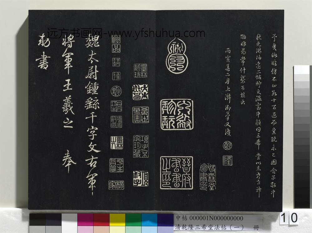 乾隆三希堂法帖（一）册-晋王羲之快雪时晴帖- ()
