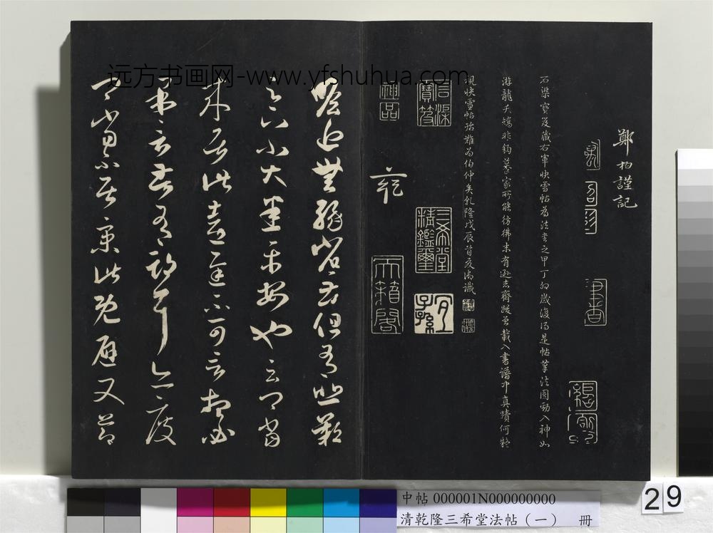 乾隆三希堂法帖（一）册-晋王羲之瞻近帖龙保帖 ()
