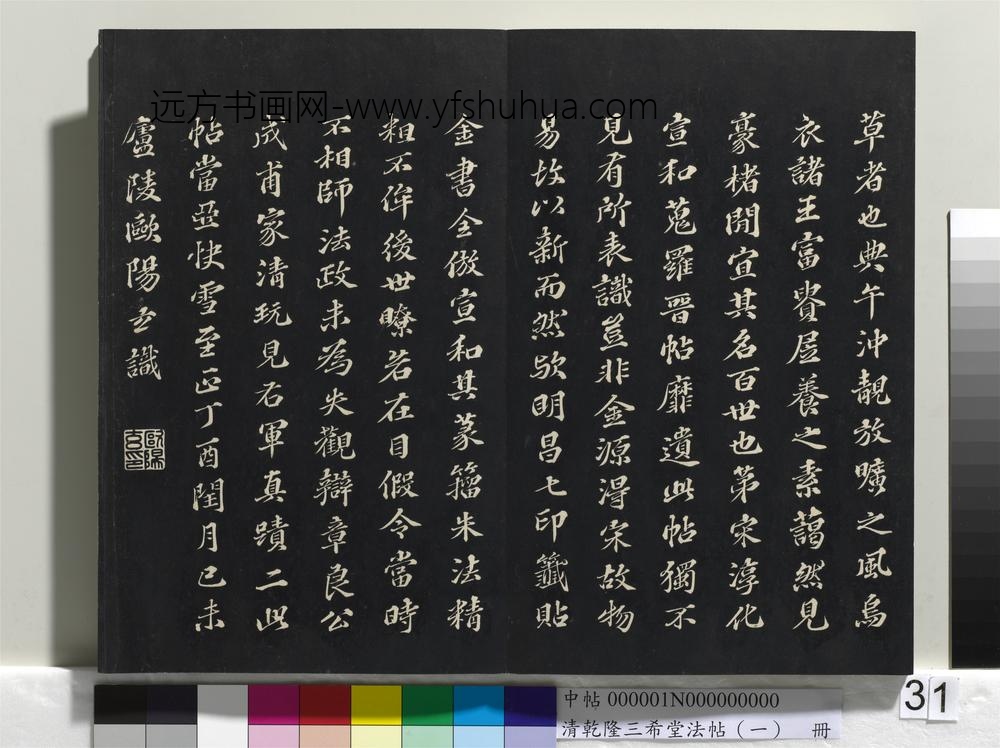 乾隆三希堂法帖（一）册-晋王羲之瞻近帖龙保帖 ()