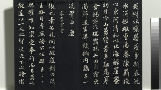 乾隆三希堂法帖（七）册 宋孝宗书赐曾觌 1.jpg